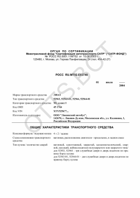 ОТТС РОСС RU.МТ02.Е03740 — превью документа
