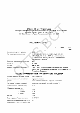 ОТТС РОСС RU.МТ02.Е04083 — превью документа
