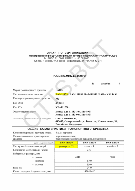 ОТТС РОСС RU.МТ02.Е04425Р2 — превью документа