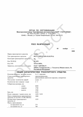 ОТТС РОСС RU.МТ02.Е04425 — превью документа