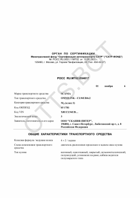 ОТТС РОСС RU.МТ02.Е04617 — превью документа