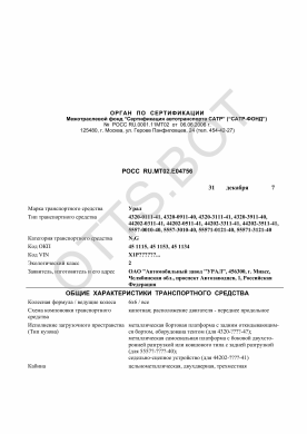 ОТТС РОСС RU.МТ02.Е04756 — превью документа