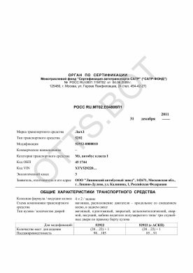 ОТТС РОСС RU.МТ02.Е04806П1 — превью документа
