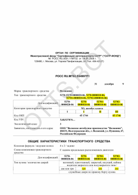 ОТТС РОСС RU.МТ02.Е04997Р1 — превью документа
