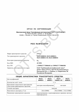 ОТТС РОСС RU.МТ02.Е05197 — превью документа
