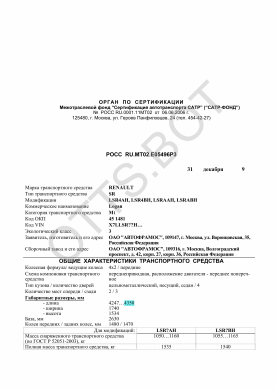ОТТС РОСС RU.МТ02.Е05496Р3 — превью документа