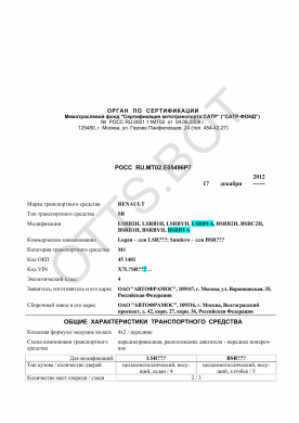 ОТТС РОСС RU.МТ02.Е05496Р7 — превью документа