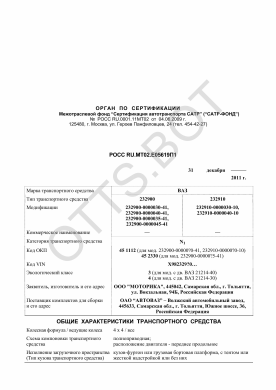 ОТТС РОСС RU.МТ02.Е05619П1 — превью документа