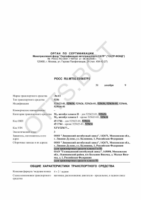 ОТТС РОСС RU.МТ02.Е05657Р2 — превью документа