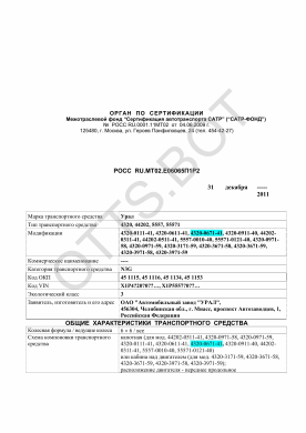 ОТТС РОСС RU.МТ02.Е06065П1Р2 — превью документа