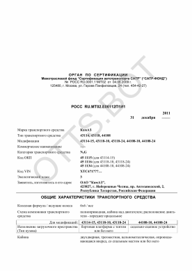 ОТТС РОСС RU.МТ02.Е06112П1И1 — превью документа