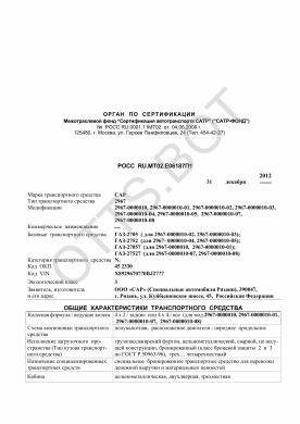 ОТТС РОСС RU.МТ02.Е06187П1 — превью документа