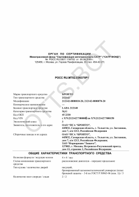 ОТТС РОСС RU.МТ02.Е06375Р1 — превью документа