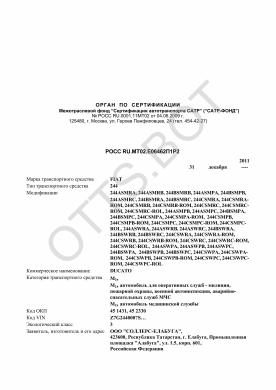 ОТТС РОСС RU.МТ02.Е06462П1Р2 — превью документа