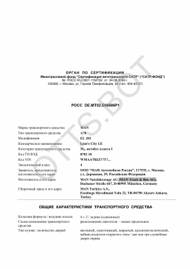 ОТТС РОСС RU.МТ02.Е06686Р1 — превью документа