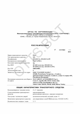 ОТТС РОСС RU.МТ02.Е06849 — превью документа