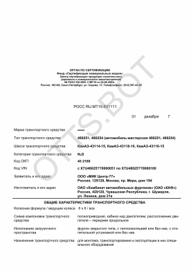 ОТТС РОСС RU.МТ15.Е01111 — превью документа