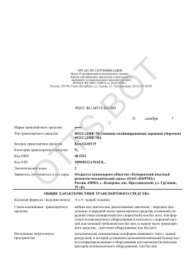ОТТС РОСС RU.МТ15.Е01369 — превью документа