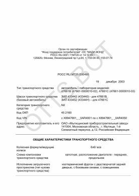 ОТТС РОСС RU.МТ20.Е00495 — превью документа