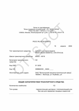 ОТТС РОСС RU.МТ20.Е00614 — превью документа
