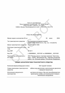 ОТТС РОСС RU.МТ20.Е00740 — превью документа