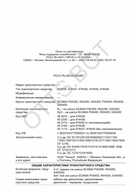 ОТТС РОСС RU.МТ20.Е03467 — превью документа