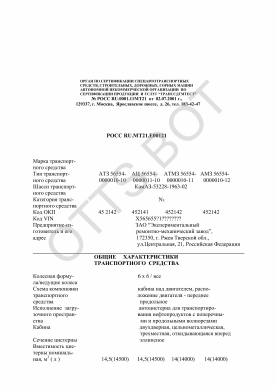 ОТТС РОСС RU.МТ21.Е00121 — превью документа