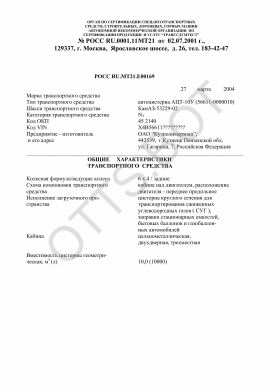 ОТТС РОСС RU.МТ21.Е00169 — превью документа