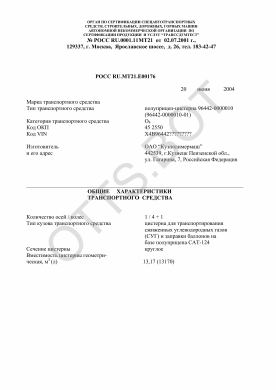 ОТТС РОСС RU.МТ21.Е00176 — превью документа