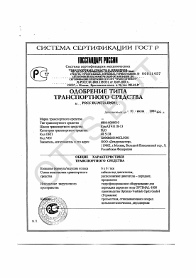 ОТТС РОСС RU.МТ21.Е00201 — превью документа