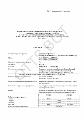 ОТТС РОСС RU.МТ22.Е01037 — превью документа