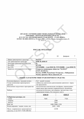 ОТТС РОСС RU.МТ22.Е02651 — превью документа