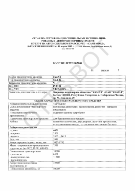 ОТТС РОСС RU.МТ22.Е02809 — превью документа