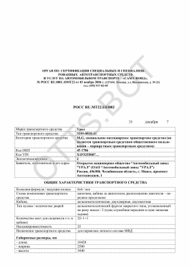 ОТТС РОСС RU.МТ22.Е03882 — превью документа