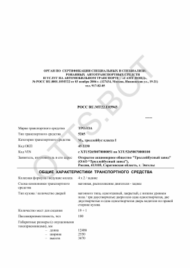 ОТТС РОСС RU.МТ22.Е03943 — превью документа