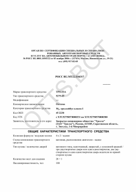 ОТТС РОСС RU.МТ22.Е04317 — превью документа