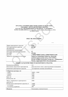 ОТТС РОСС RU.МТ22.Е04954 — превью документа