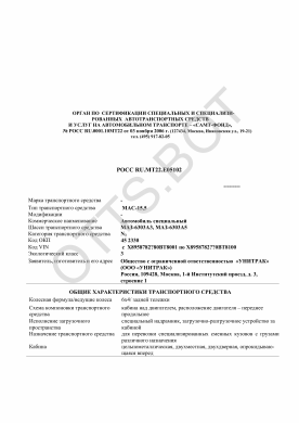 ОТТС РОСС RU.МТ22.Е05102 — превью документа