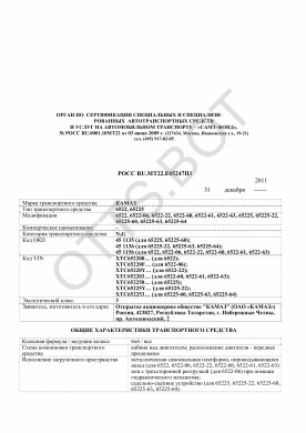 ОТТС РОСС RU.МТ22.Е05247П1 — превью документа