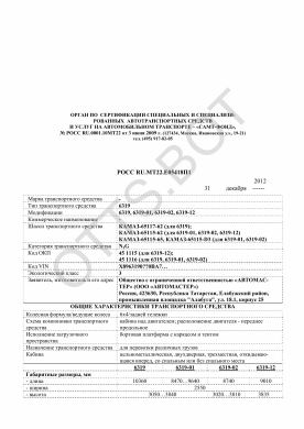 ОТТС РОСС RU.МТ22.Е05418П1 — превью документа