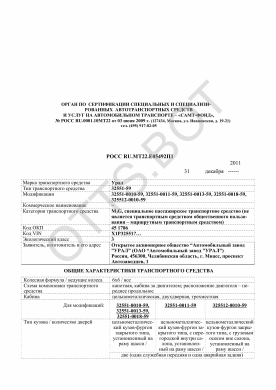 ОТТС РОСС RU.МТ22.Е05492П1 — превью документа