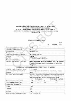 ОТТС РОСС RU.МТ22.Е05734П1 — превью документа