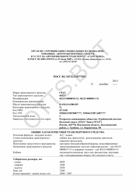 ОТТС РОСС RU.МТ22.Е05775П1 — превью документа