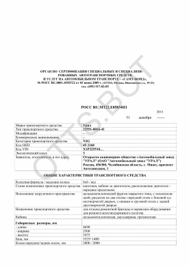 ОТТС РОСС RU.МТ22.Е05834П1 — превью документа