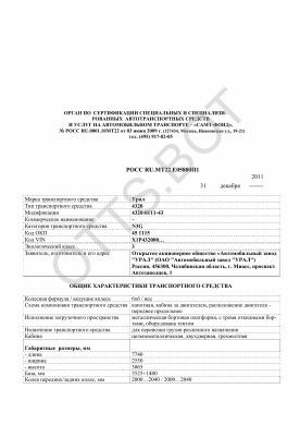 ОТТС РОСС RU.МТ22.Е05880П1 — превью документа