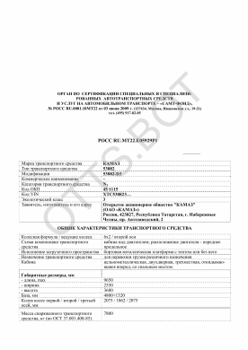 ОТТС РОСС RU.МТ22.Е05929Р1 — превью документа