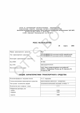 ОТТС РОСС RU.МТ25.Е01098 — превью документа
