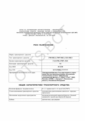 ОТТС РОСС RU.МТ25.Е01289 — превью документа