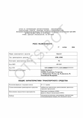 ОТТС РОСС RU.МТ25.Е01315 — превью документа