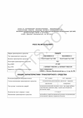 ОТТС РОСС RU.МТ25.Е01496Р1 — превью документа